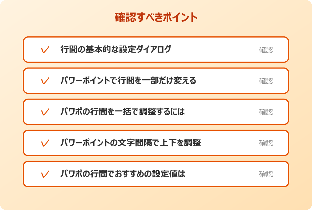 パワポの行間でおすすめの設定値は