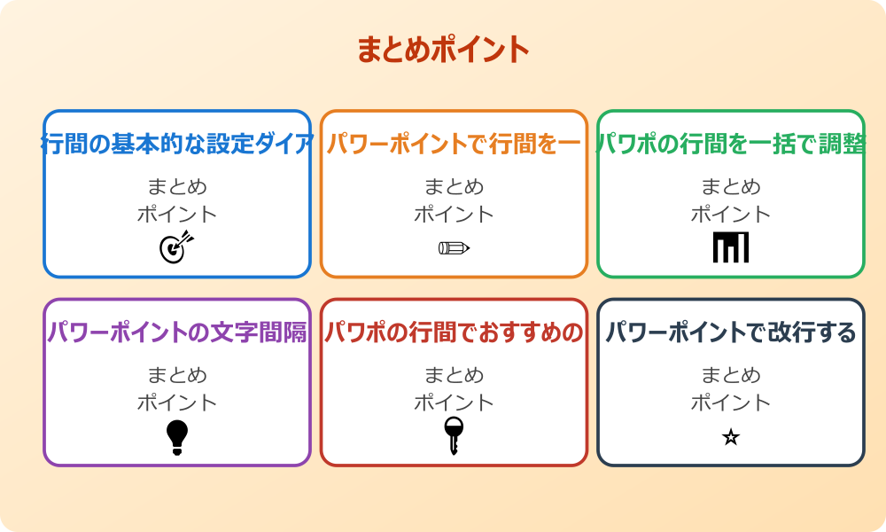 パワーポイントで行間が揃わない場合の対策