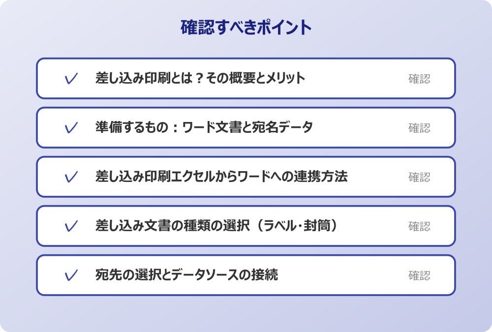 宛先の選択とデータソースの接続