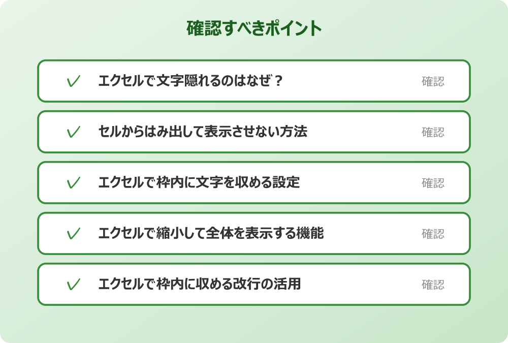 エクセルで枠内に収める改行の活用