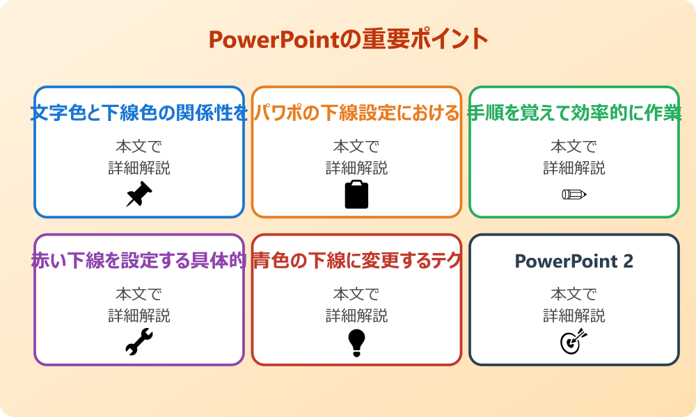 パワポで下線の色を変える基本的な方法と設定手順