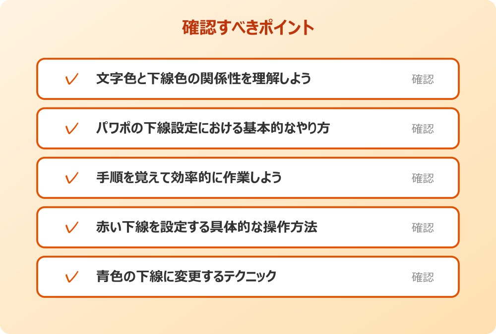 赤い下線を設定する具体的な操作方法