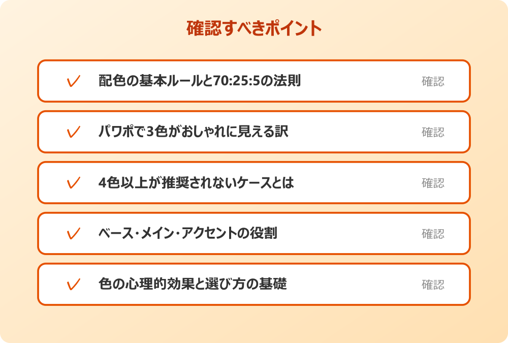 色の心理的効果と選び方の基礎