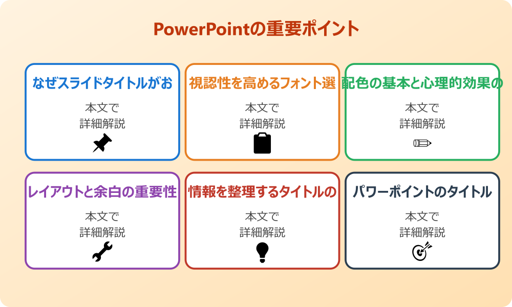 パワポのタイトルをおしゃれにする基本原則