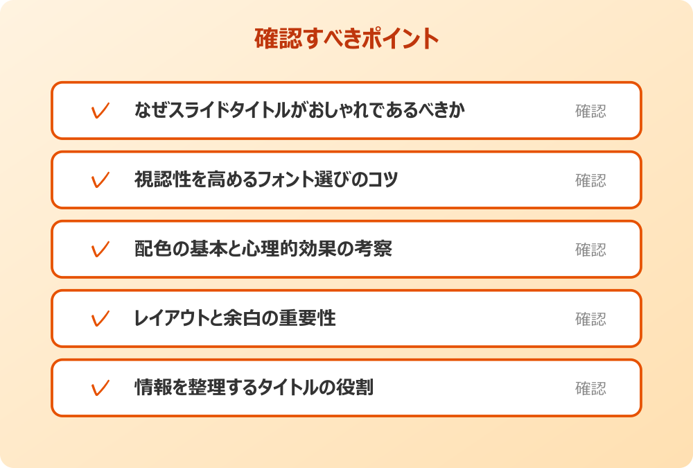 情報を整理するタイトルの役割