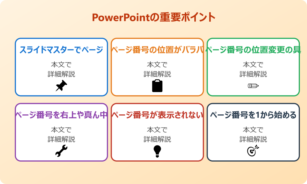 パワポでページ番号の位置を調整する基本的な考え方