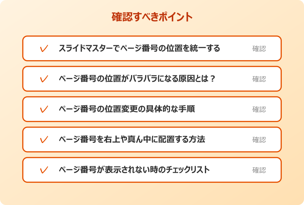 ページ番号が表示されない時のチェックリスト