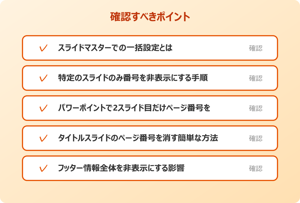 フッター情報全体を非表示にする影響