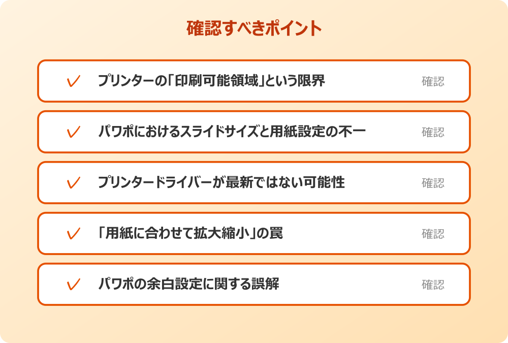 パワポの余白設定に関する誤解
