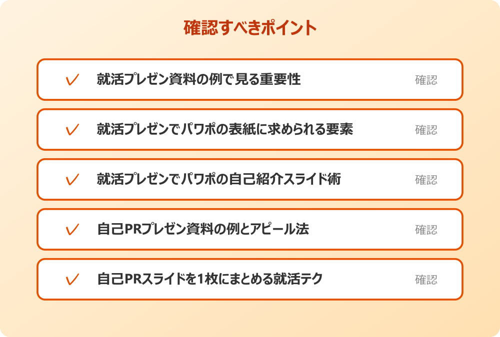 自己PRスライドを1枚にまとめる就活テク