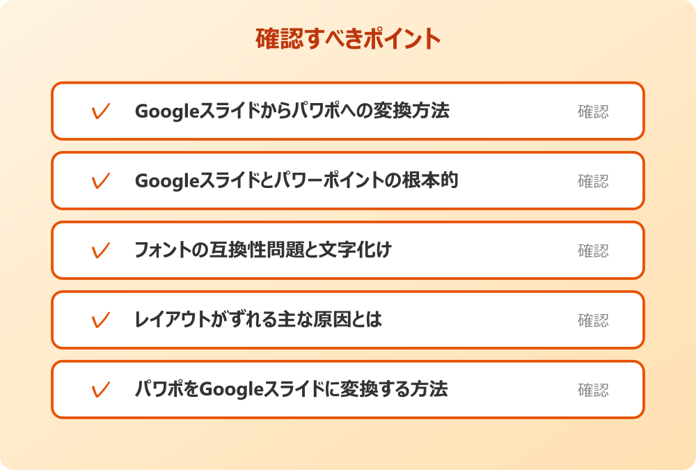 パワポをGoogleスライドに変換する方法