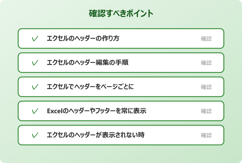 エクセルのヘッダーが表示されない時