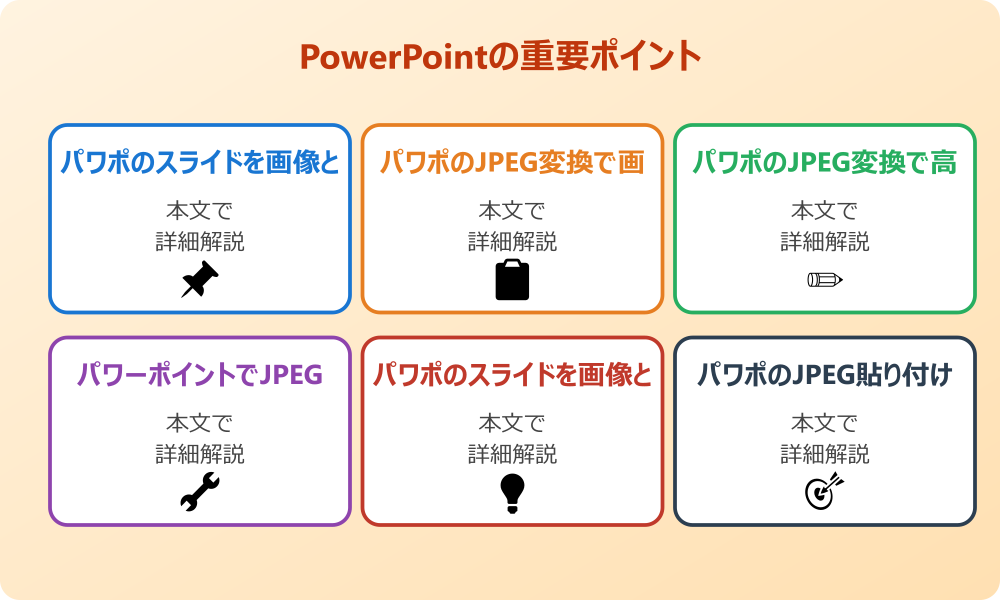 パワポをJPEGへ変換する基本的な手順と高画質で保存するコツ
