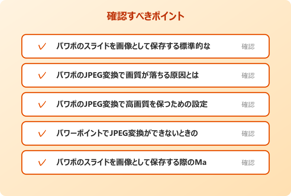 パワポのスライドを画像として保存する際のMacでの手順