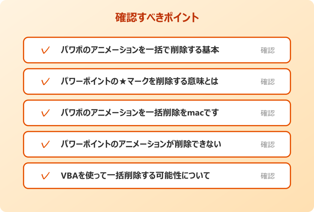VBAを使って一括削除する可能性について