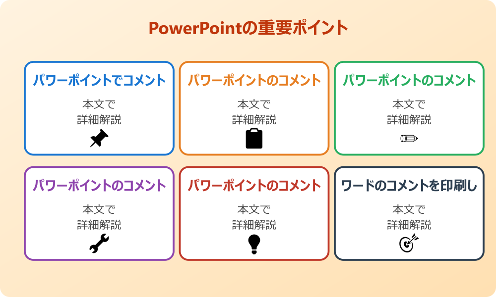 パワポのコメントを印刷しないための基本的な設定方法