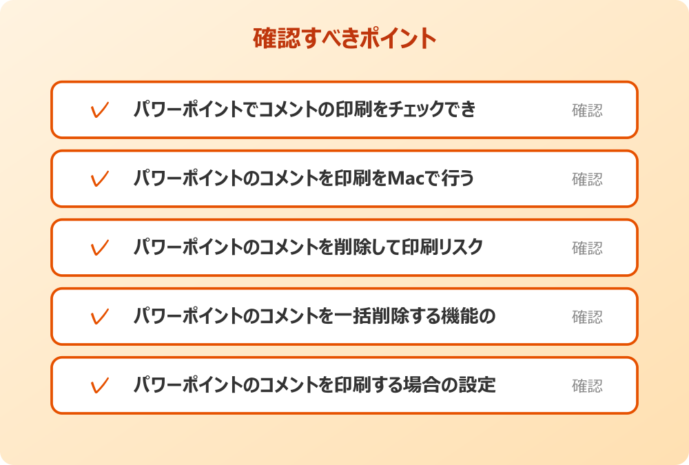 パワーポイントのコメントを印刷する場合の設定と活用シーン