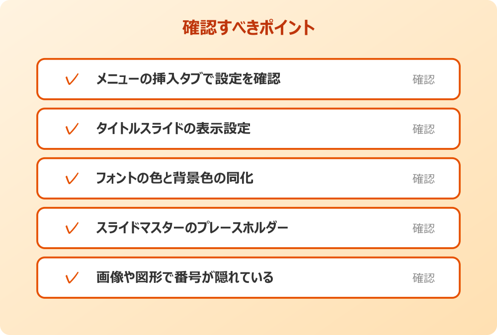 画像や図形で番号が隠れている