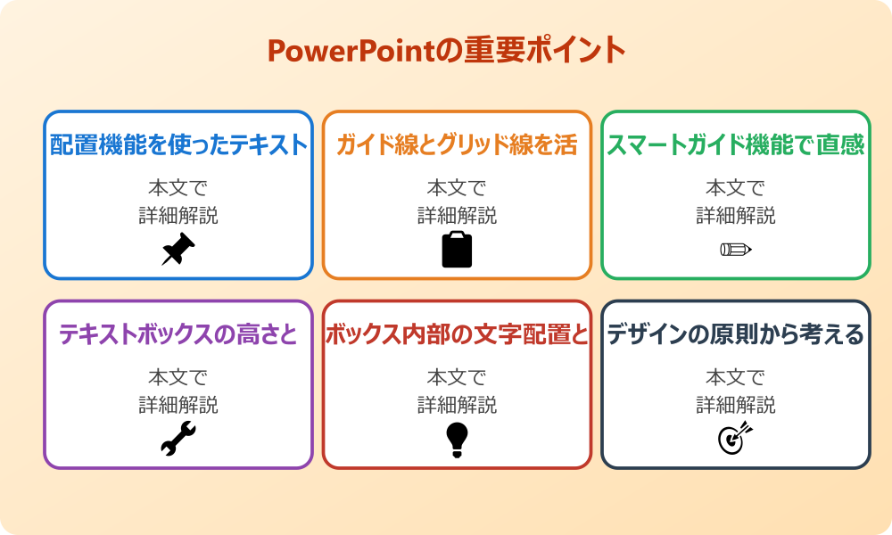 パワポのテキストボックスを揃える基本機能とデザインの考え方