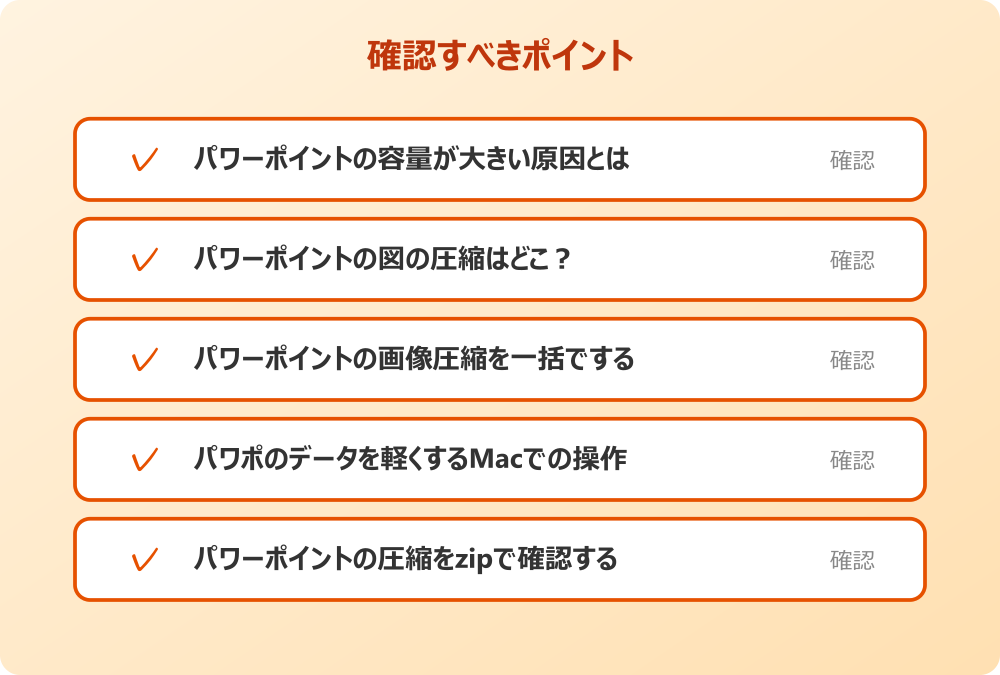 パワーポイントの圧縮をzipで確認する