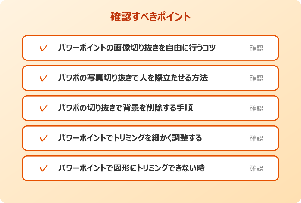 パワーポイントで図形にトリミングできない時