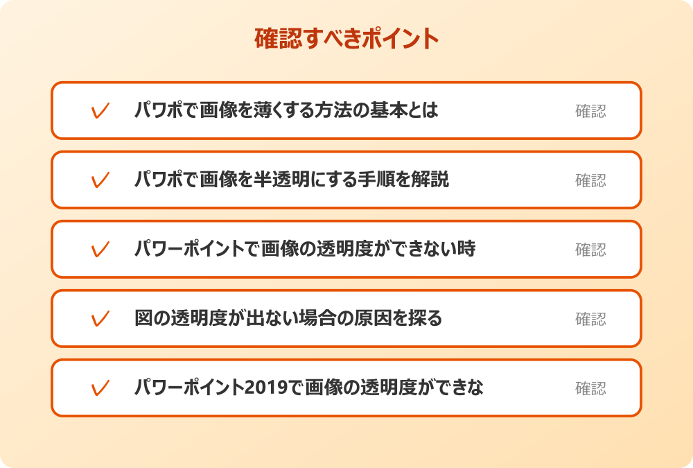 パワーポイント2019で画像の透明度ができない