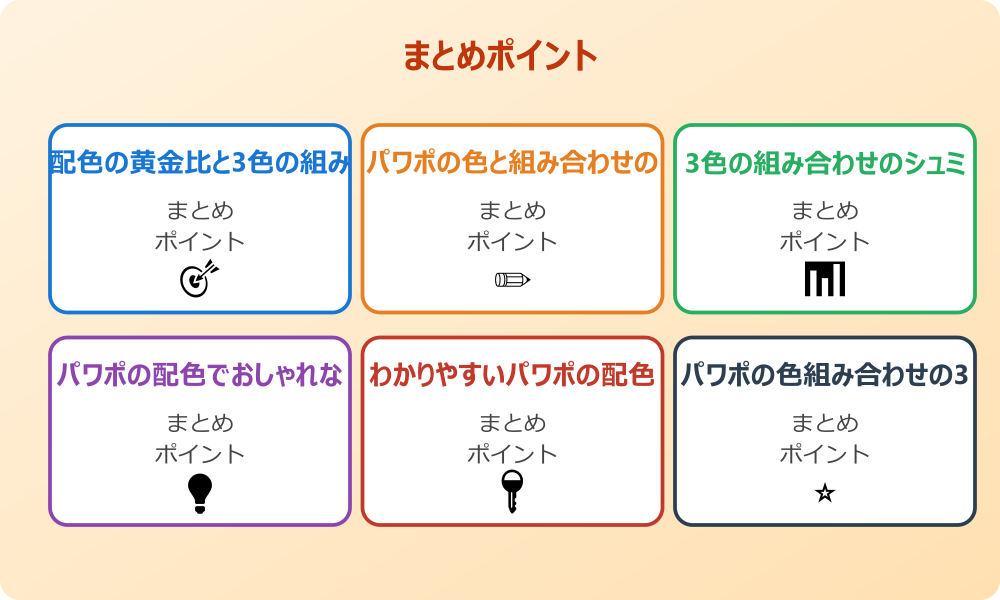 3色配色のおしゃれなビジネスパターン