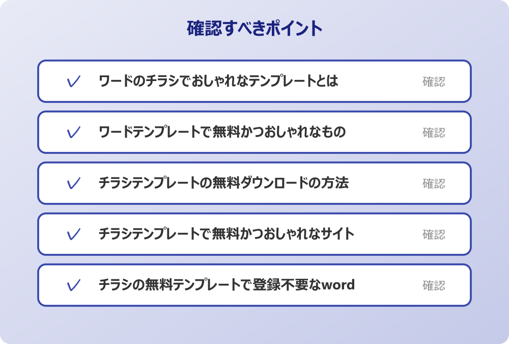 チラシの無料テンプレートで登録不要なword