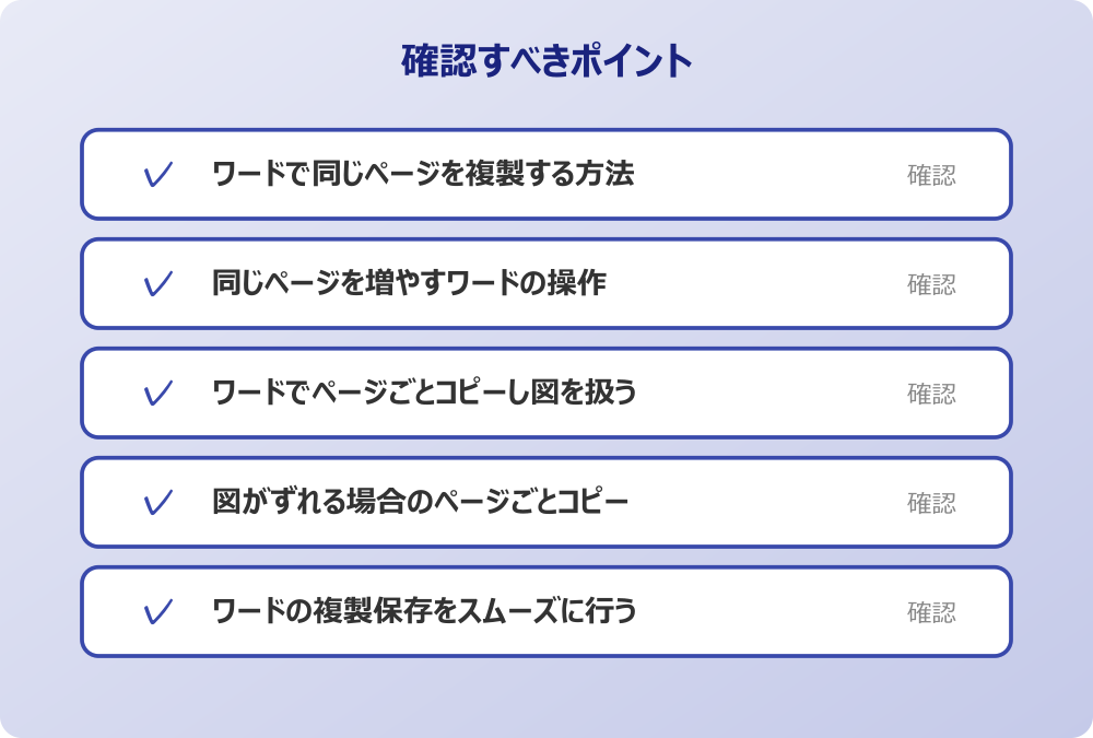 ワードの複製保存をスムーズに行う