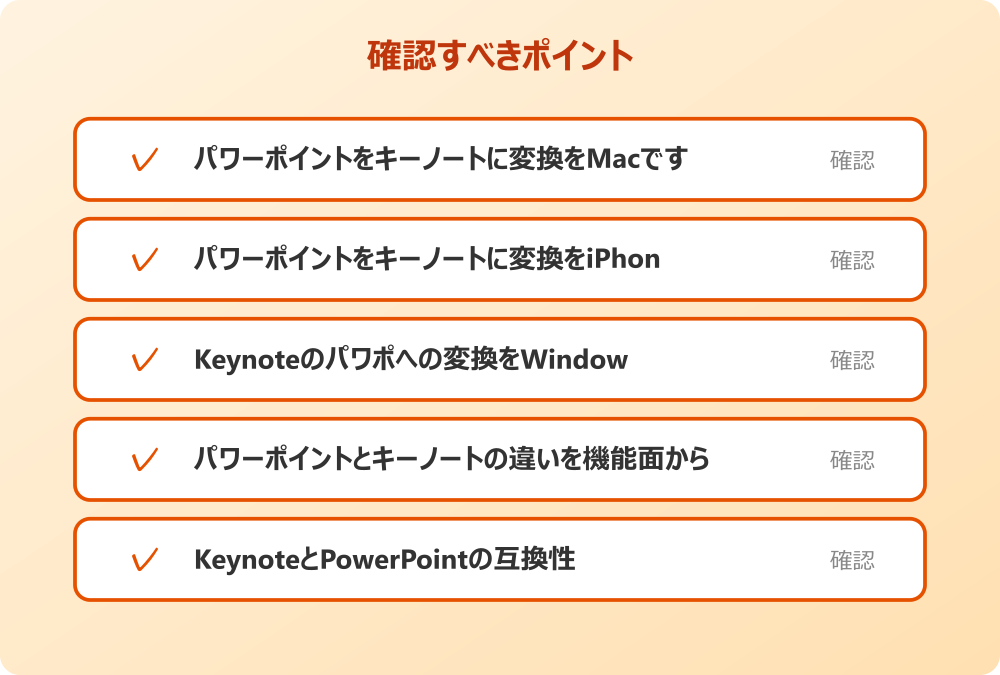 KeynoteとPowerPointの互換性と注意点