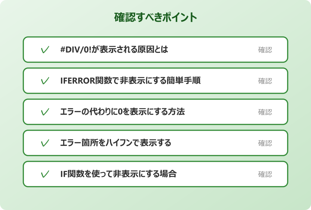 IF関数を使って非表示にする場合
