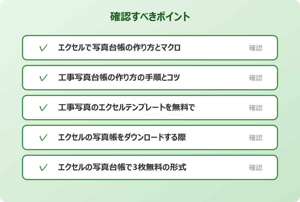 エクセルの写真台帳で3枚無料の形式