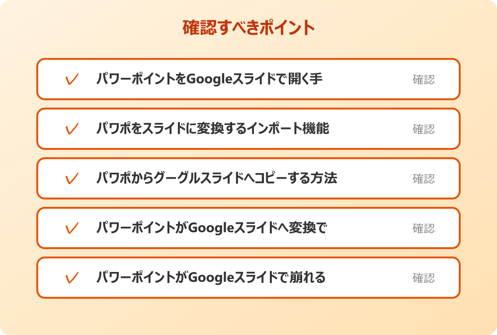 パワーポイントがGoogleスライドで崩れる原因