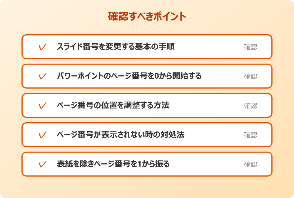 表紙を除きページ番号を1から振る