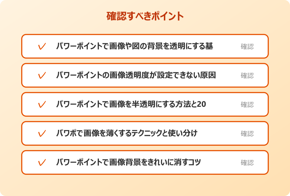 パワーポイントで画像背景をきれいに消すコツ