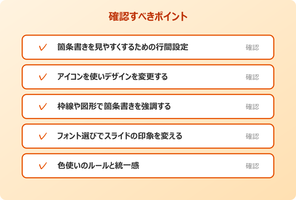 色使いのルールと統一感