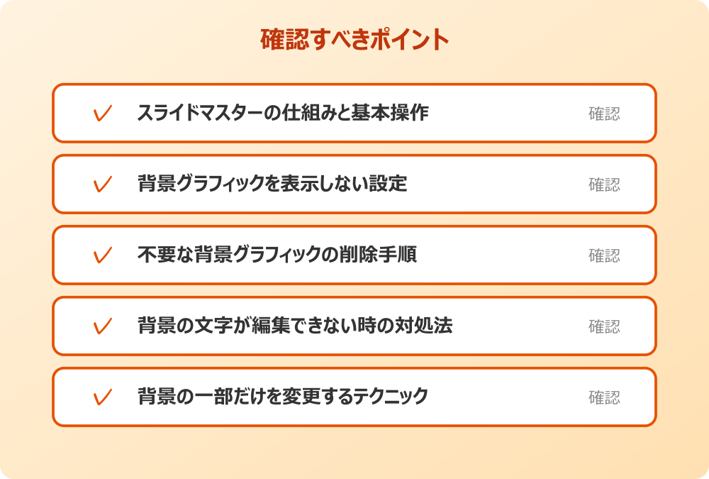 背景の一部だけを変更するテクニック