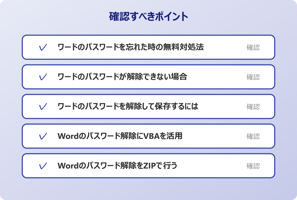 Wordのパスワード解除をZIPで行う
