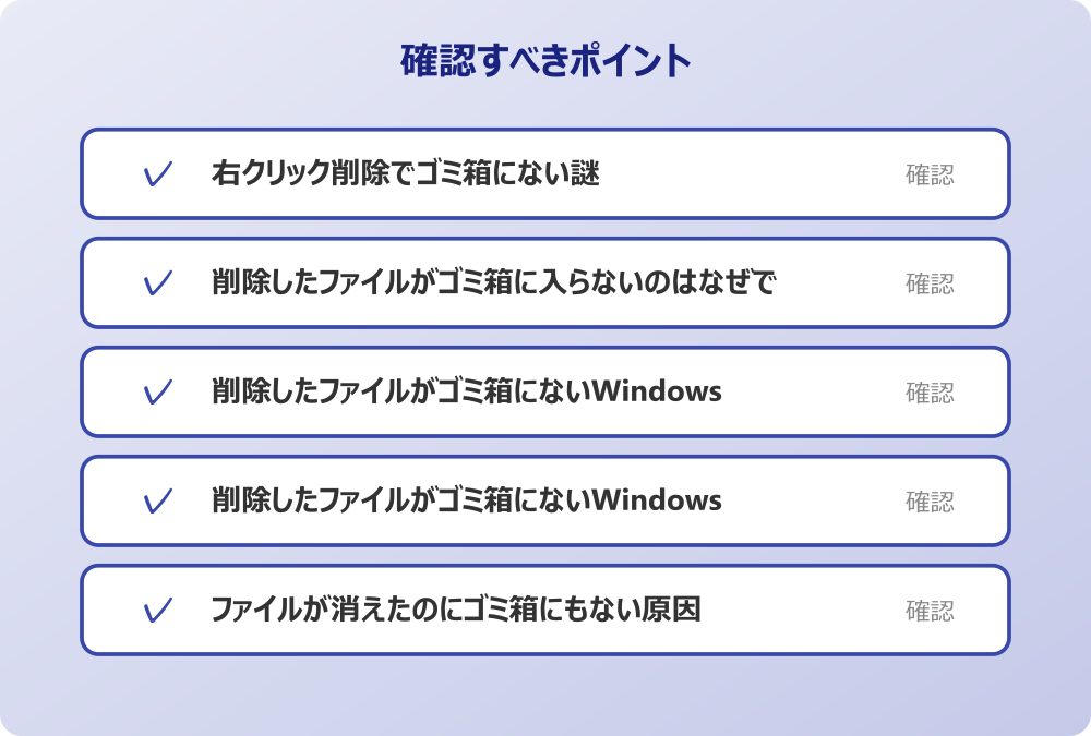 ファイルが消えたのにゴミ箱にもない原因