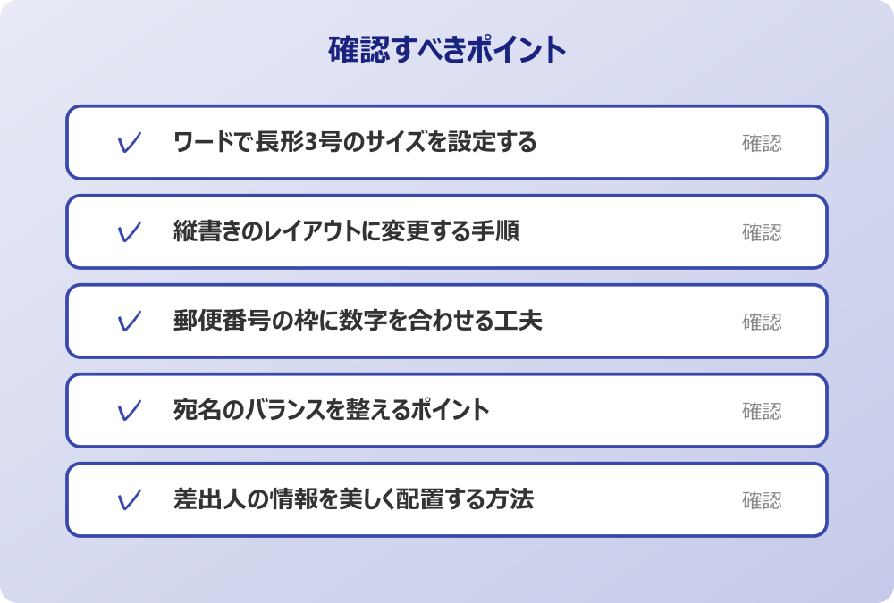 差出人の情報を美しく配置する方法