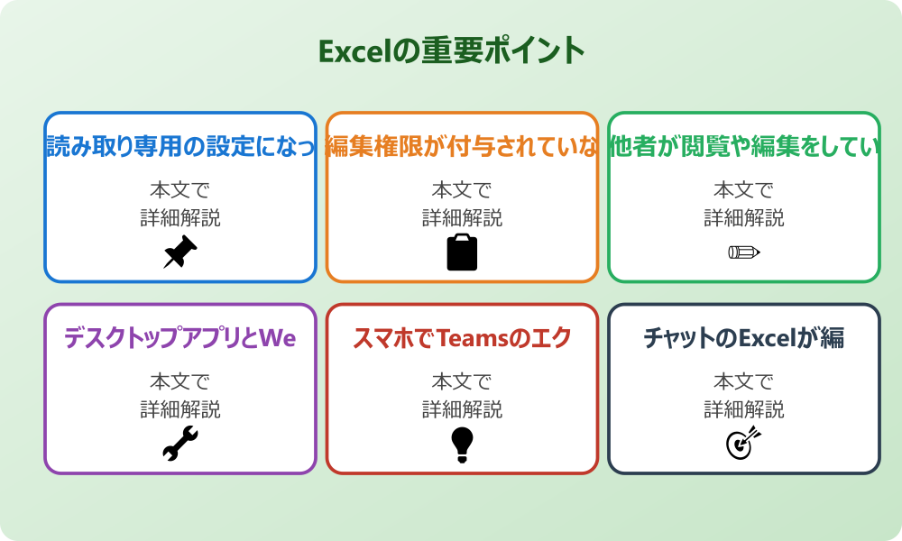 Teamsでエクセル編集ができない原因とは