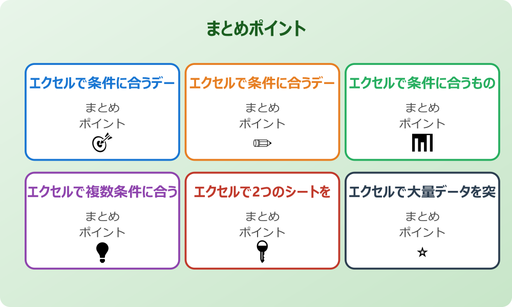 VLOOKUP関数以外でデータを照合する方法