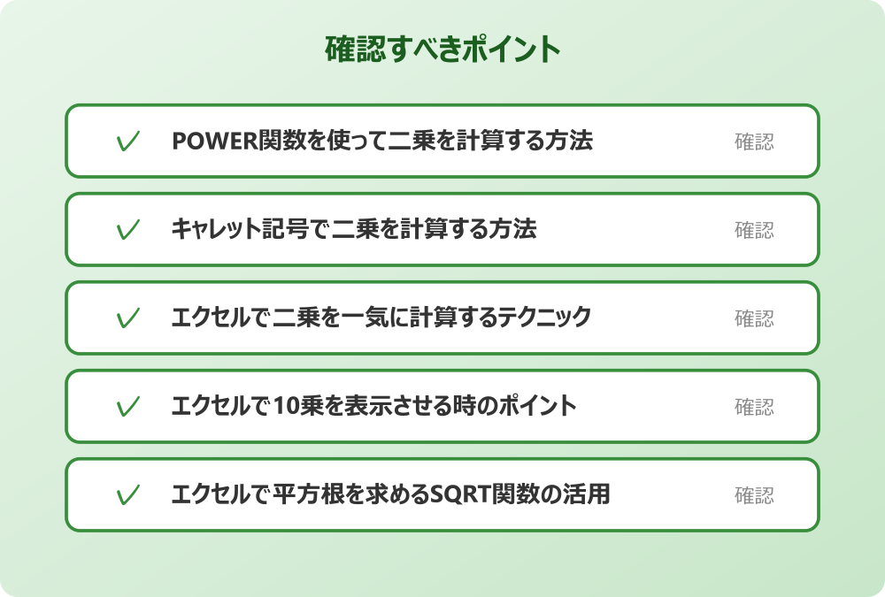 エクセルで平方根を求めるSQRT関数の活用