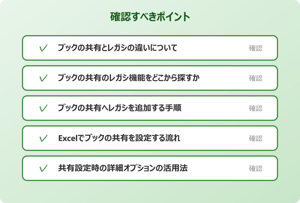共有設定時の詳細オプションの活用法