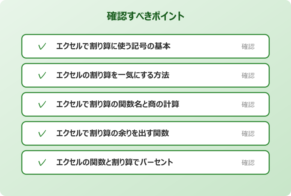 エクセルの関数と割り算でパーセント