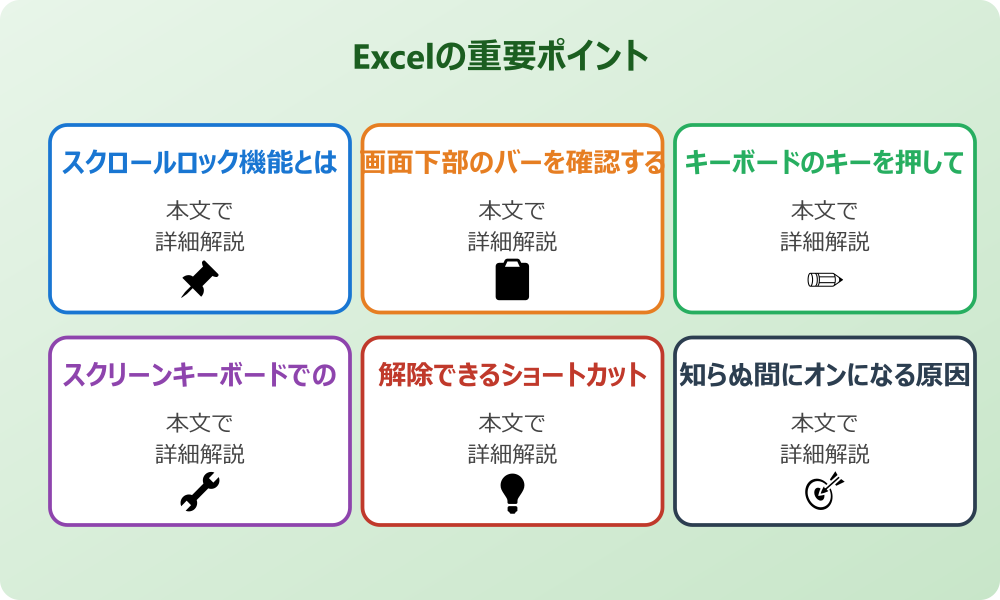 エクセルで矢印キーで画面が動く原因の多くはスクロールロック