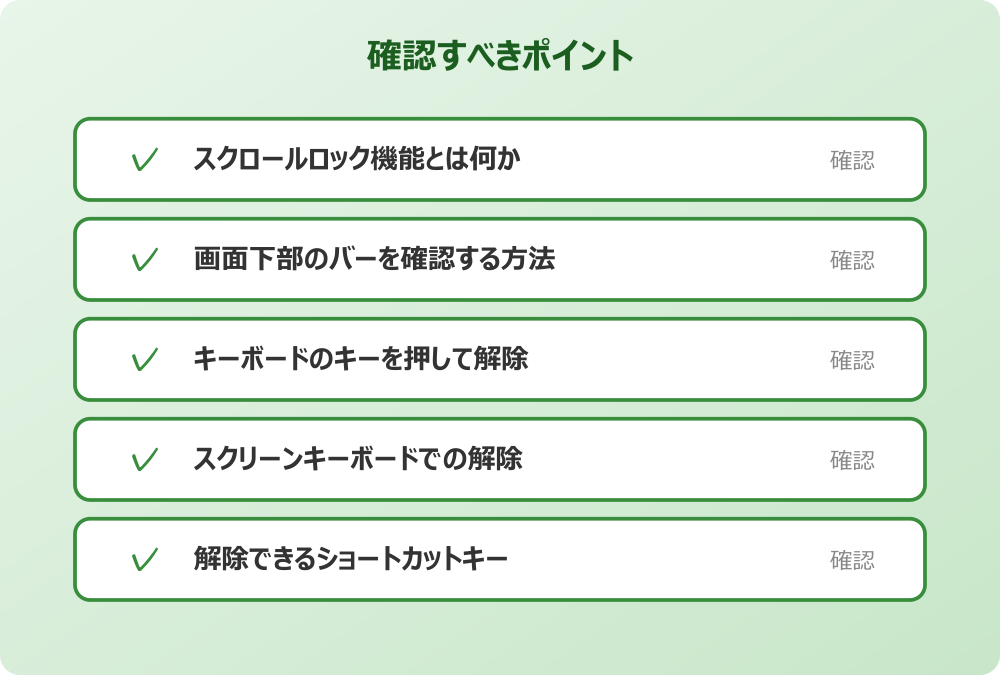 解除できるショートカットキー