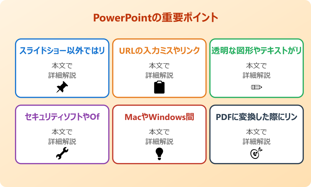 パワポのリンクが飛ばない主な原因と確認すべきポイント