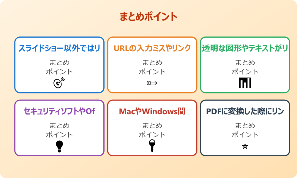 目次や別ページへ飛ぶスライド間リンクの活用術