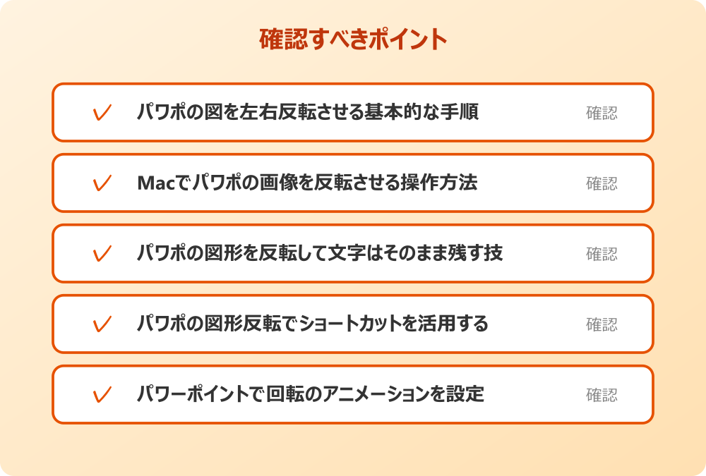 パワーポイントで回転のアニメーションを設定